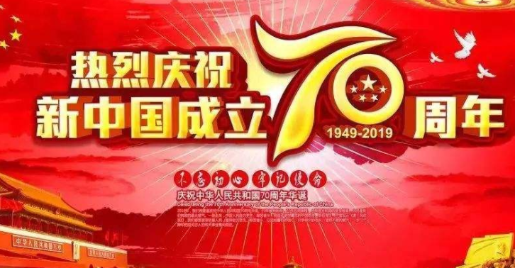 庆祝中华人民共和国成立70周年活动新闻发布会举办