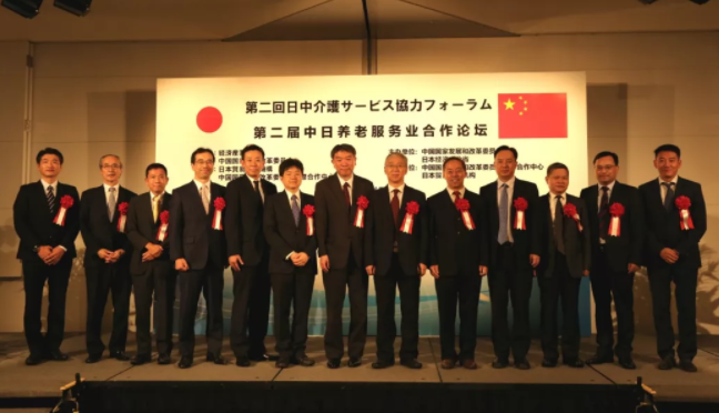 第二届中日养老服务业合作论坛在日本东京成功举办