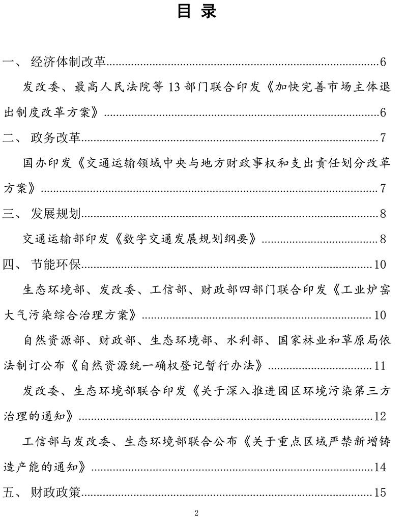 2019年第7号（总115号）国务院主要部门发布政策信息库