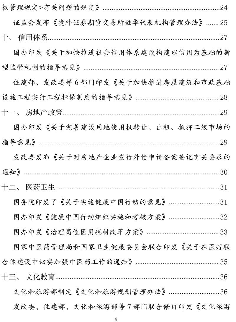 2019年第7号（总115号）国务院主要部门发布政策信息库