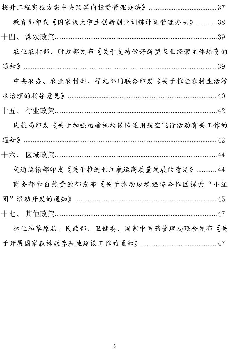 2019年第7号（总115号）国务院主要部门发布政策信息库