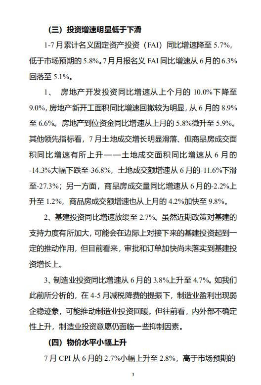 中宏国研月度宏观经济研究报告 2019年第7号（总115号）