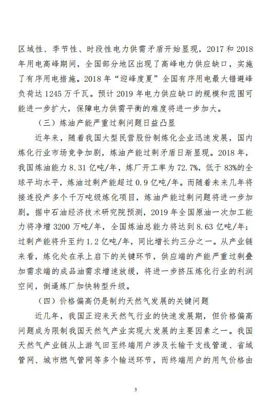 中宏国研要情决策内参：当前能源行业推进高质量发展面临的困难及建议 2019年第7-2号（总115号）