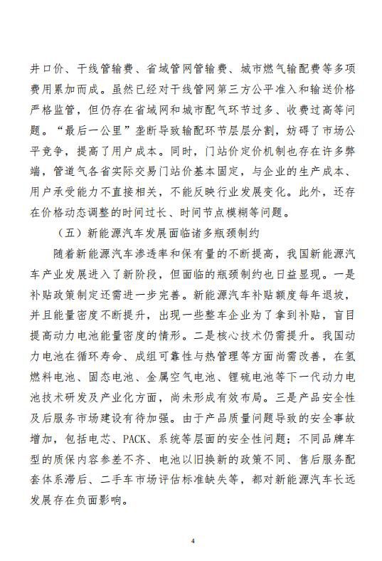 中宏国研要情决策内参：当前能源行业推进高质量发展面临的困难及建议 2019年第7-2号（总115号）