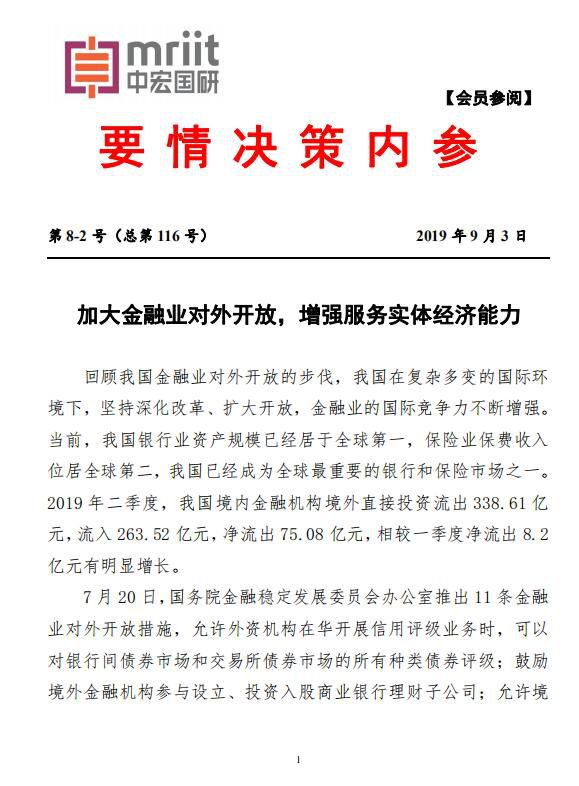 加大金融业对外开放，增强服务实体经济能力