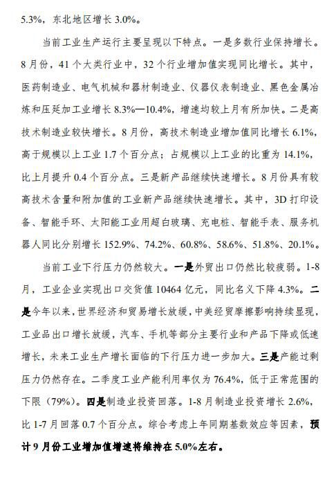 中宏国研月度宏观运行指标图解