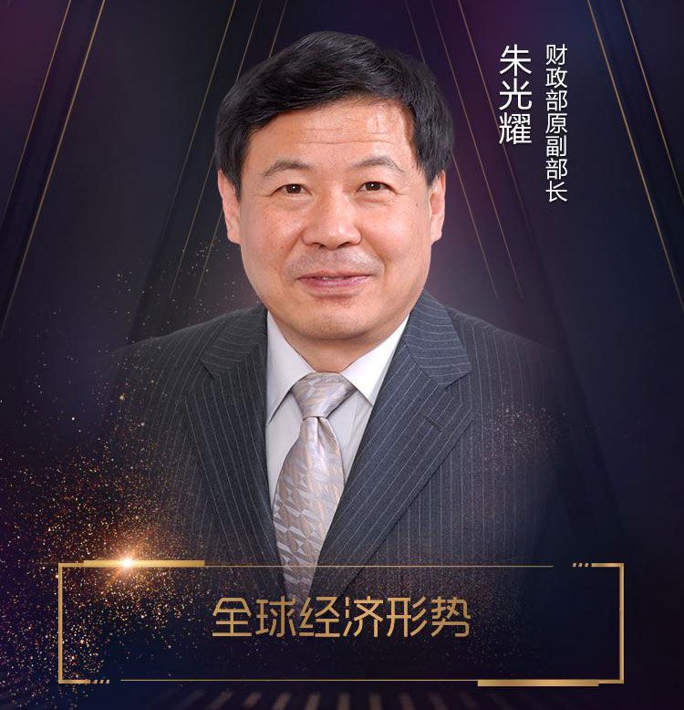 朱光耀将出席“2020中国经济形势解析高层报告会”