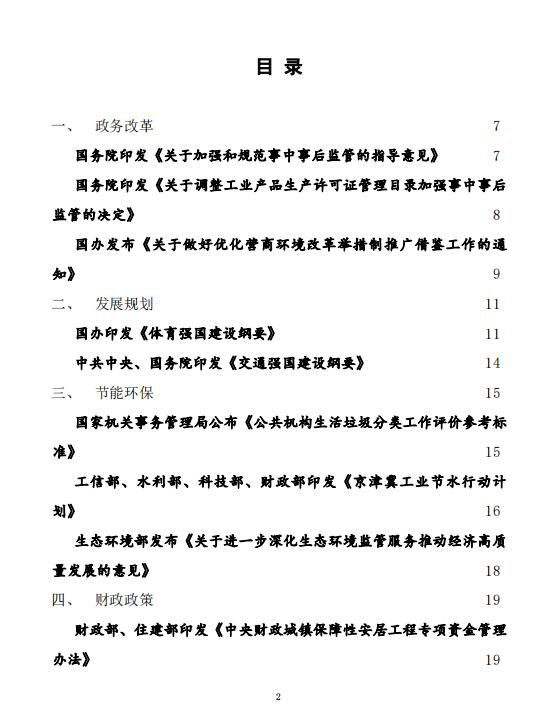 国务院主要部门发布政策信息库 2019年第9号（总117号）