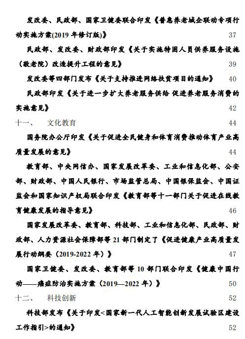 国务院主要部门发布政策信息库 2019年第9号（总117号）