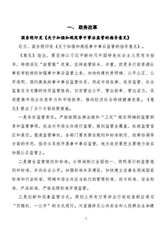 国务院主要部门发布政策信息库 2019年第9号（总117号）