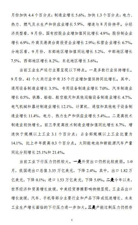中宏国研月度宏观运行指标图解