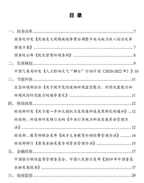 2019年第10号（总118号）国务院主要部门发布政策信息库