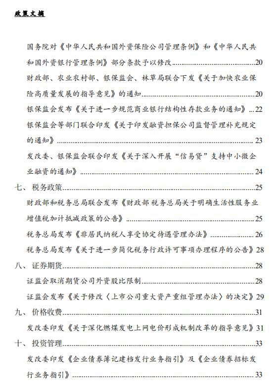 2019年第10号（总118号）国务院主要部门发布政策信息库