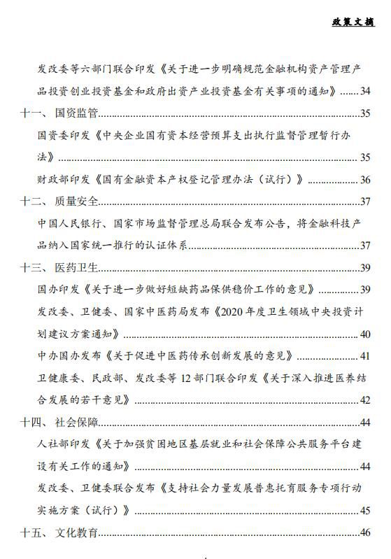 2019年第10号（总118号）国务院主要部门发布政策信息库