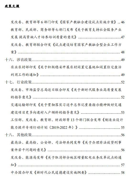 2019年第10号（总118号）国务院主要部门发布政策信息库