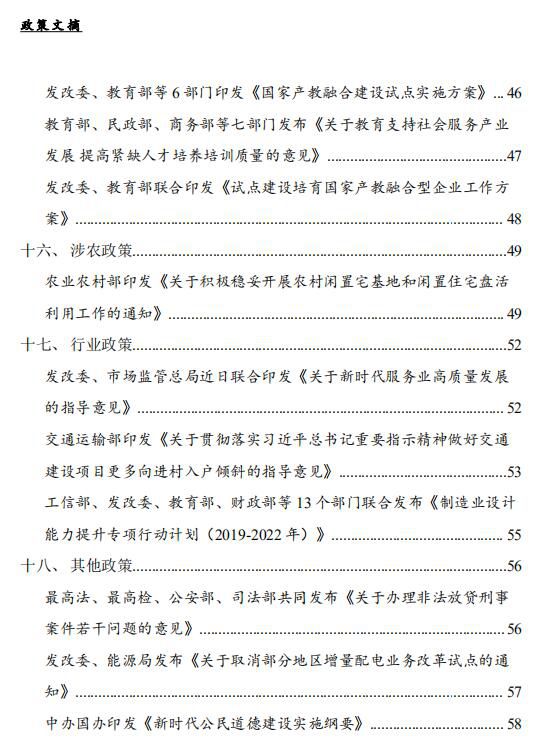 2019年第10号（总118号）国务院主要部门发布政策信息库