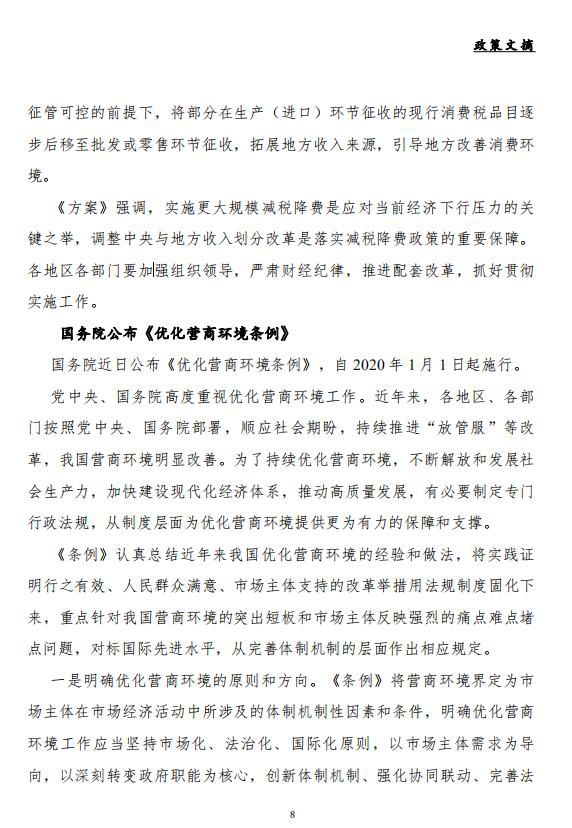 2019年第10号（总118号）国务院主要部门发布政策信息库