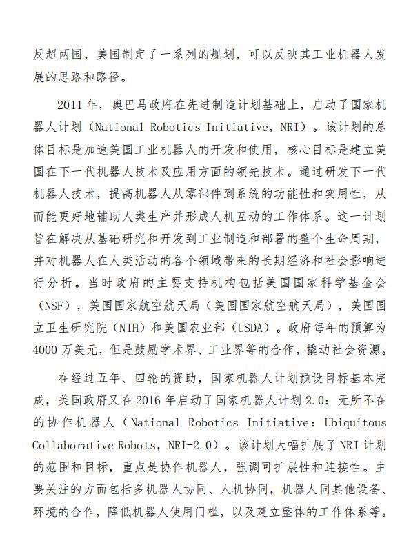 主要工业机器人强国政策回顾及与我国政策比较