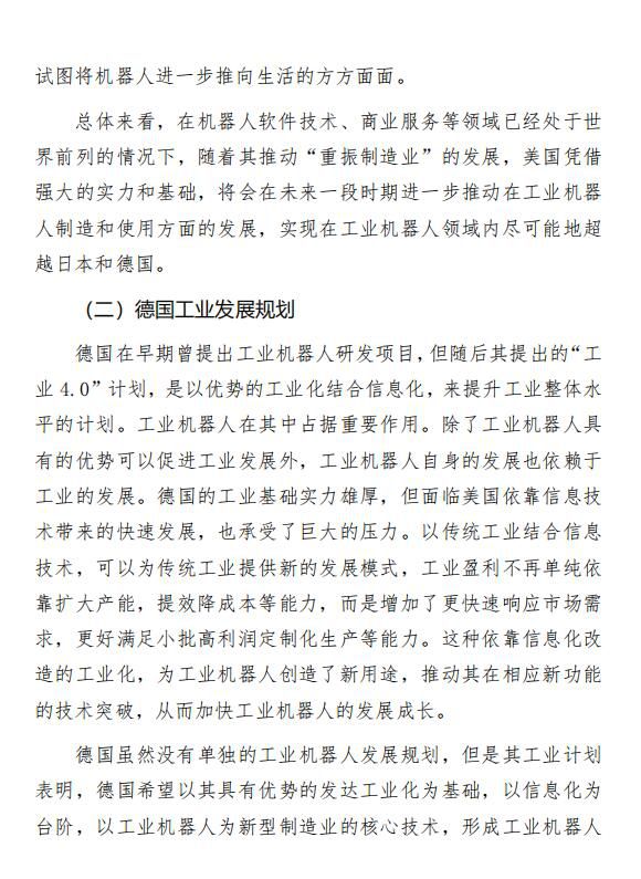 主要工业机器人强国政策回顾及与我国政策比较