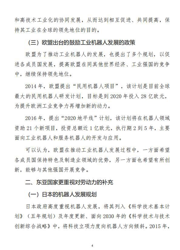 主要工业机器人强国政策回顾及与我国政策比较