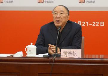 “2020中国经济形势解析高层报告会”圆满闭幕