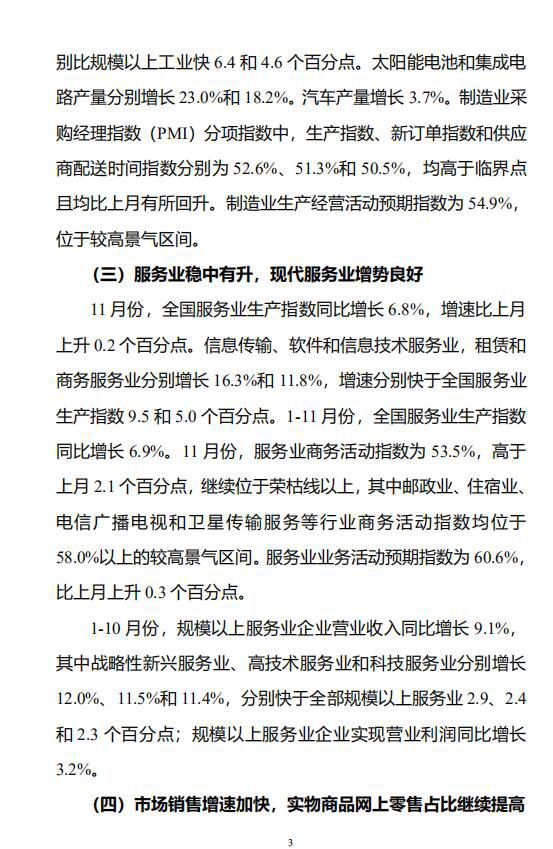 2019年第11号（总119号）中宏国研月度宏观经济研究报告