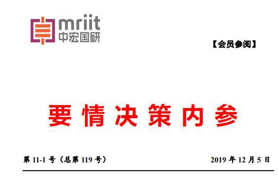 中宏国研要情决策内参：加大新型基础设施投资为经济发展注入新动能