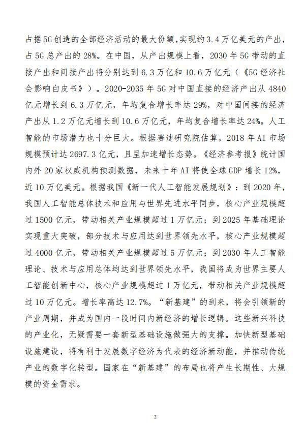 加大新型基础设施投资为经济发展注入新动能