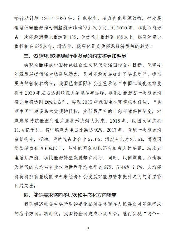 深刻把握我国能源行业发展的七大趋势