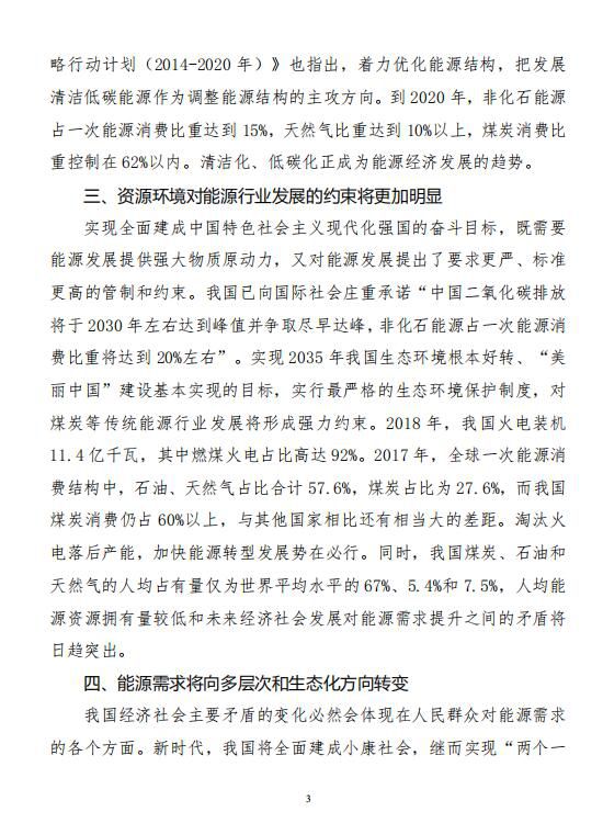 深刻把握我国能源行业发展的七大趋势