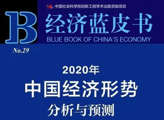 2020年中国经济预测