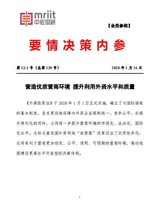 营造优质营商环境 提升利用外资水平和质量