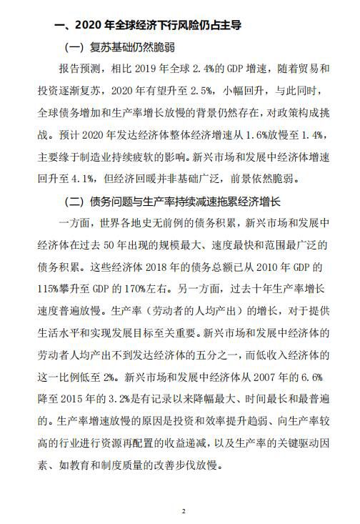 中宏国研月度宏观经济研究报告