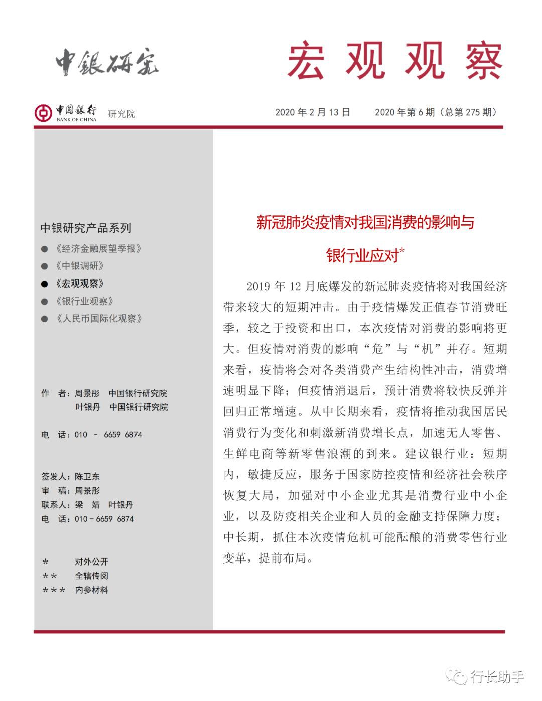 中国银行研究院：新冠肺炎疫情对我国消费的影响与银行业应对(图1)