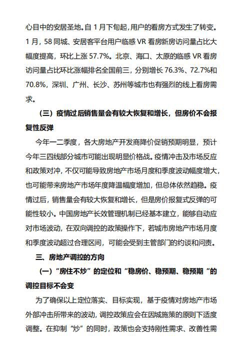 新型冠状病毒疫情对我国房地产市场的影响