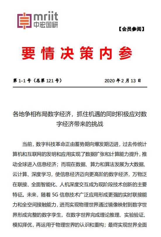 各地争相布局数字经济，抓住机遇的同时积极应对数 字经济带来的挑战