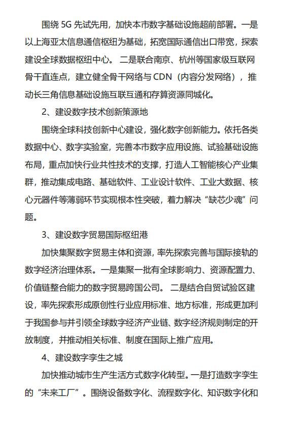 各地争相布局数字经济，抓住机遇的同时积极应对数 字经济带来的挑战