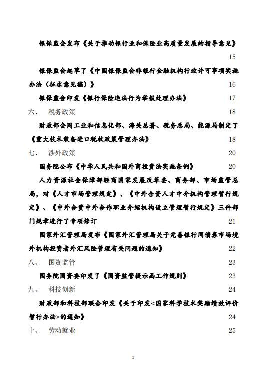 国务院主要部门发布政策信息库