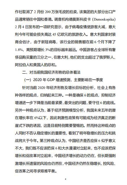 从疫情的演进中把握2020年中国经济走势