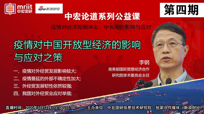 疫情对中国开放型经济的影响与因应之策