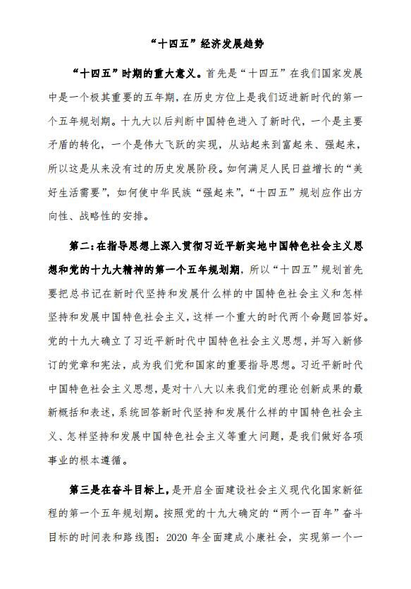 “十四五”经济发展趋势与政策取向