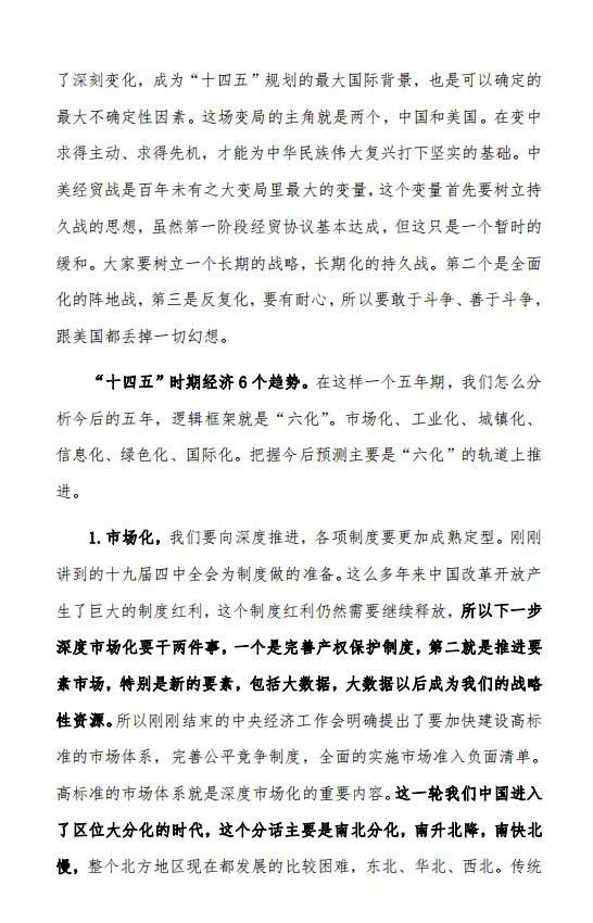 “十四五”经济发展趋势与政策取向