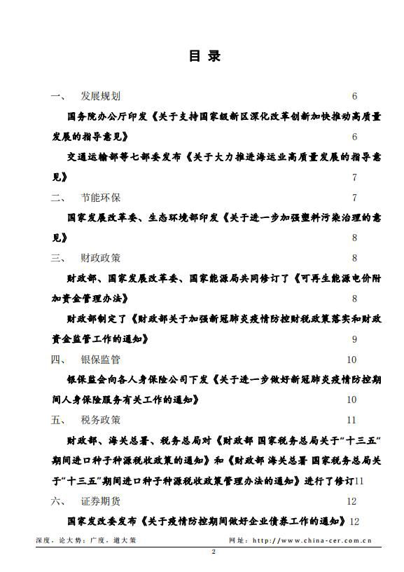 国务院主要部门发布政策信息库