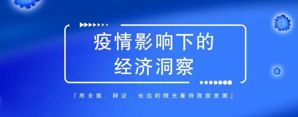 姜兆华：疫情下中国经济增长策略