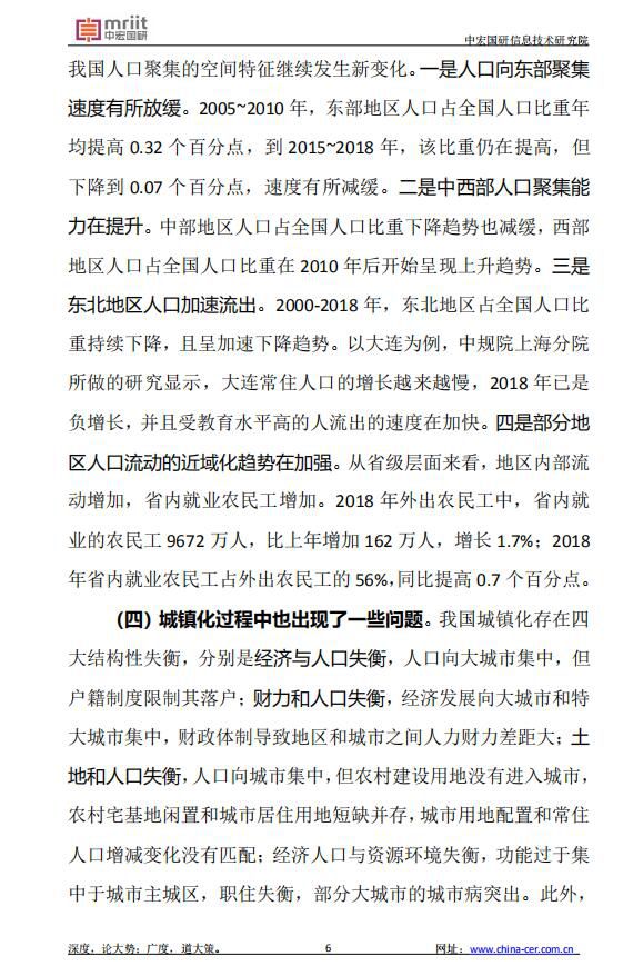 “十四五”时期我国主要特征趋势研判：城镇化