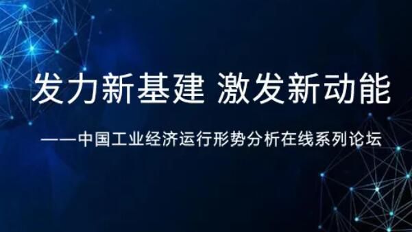 “5G+工业互联网” 发力新基建，机会在哪？问题在哪？