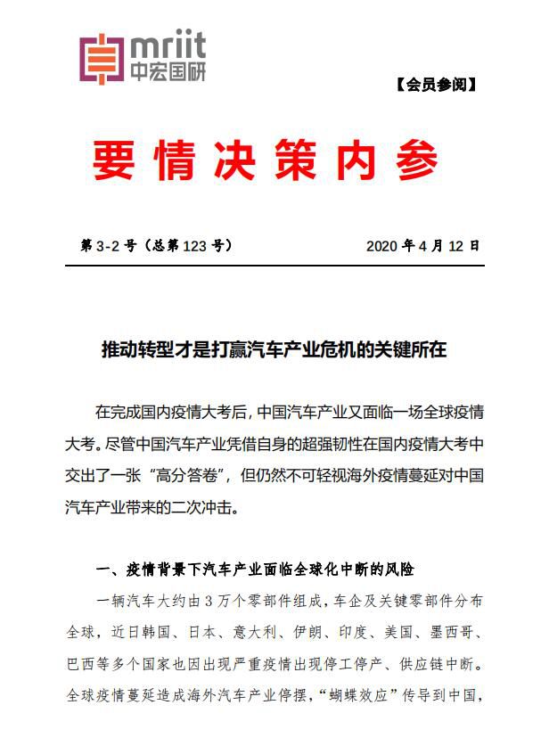 推动转型才是打赢汽车产业危机的关键所在