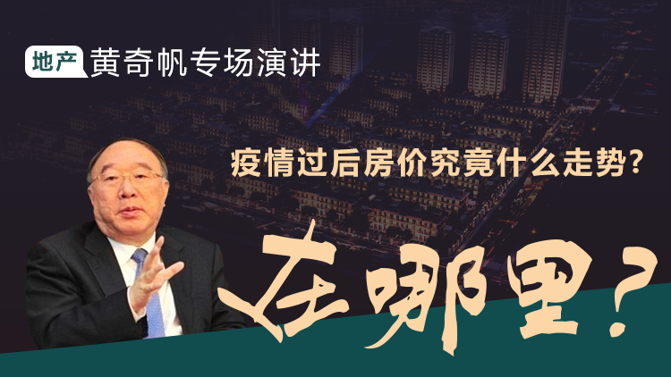黄奇帆最新解读:新冠疫情对全球经济的影响与应对