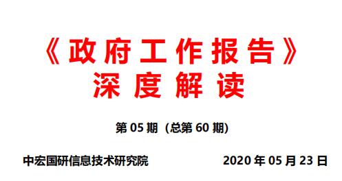 统筹推进疫情防控和经济社会发展 努力完成全面建成小康社会目标任务