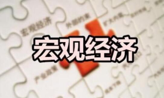 2020下半年宏观经济展望：“疫”苦思甜